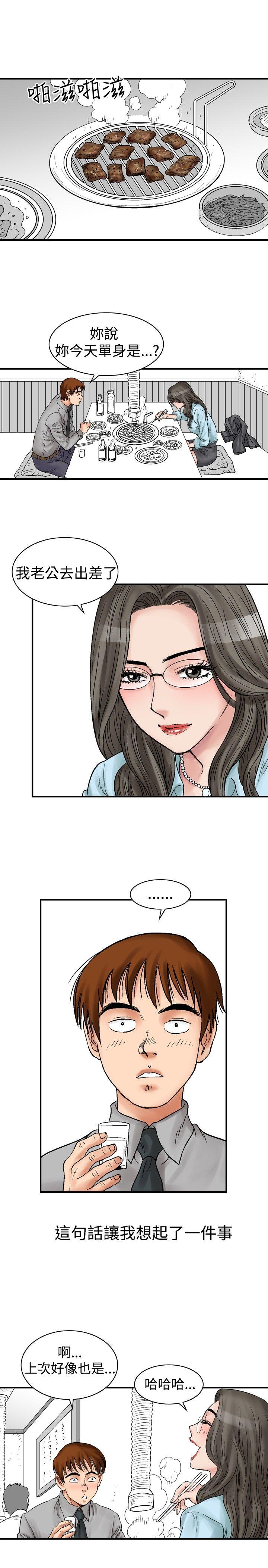 韩国污漫画 他的女人 第4话 9