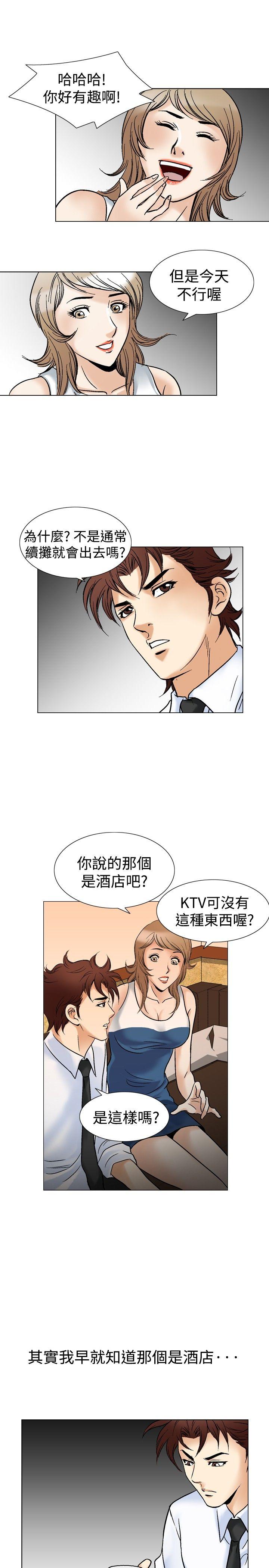 韩国污漫画 他的女人 第43话 19