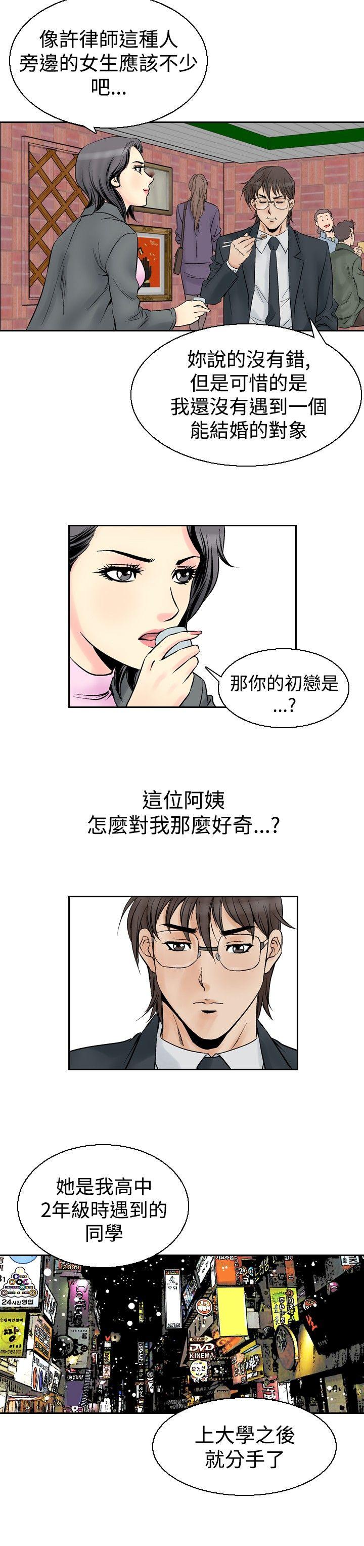 韩国污漫画 他的女人 第54话 14