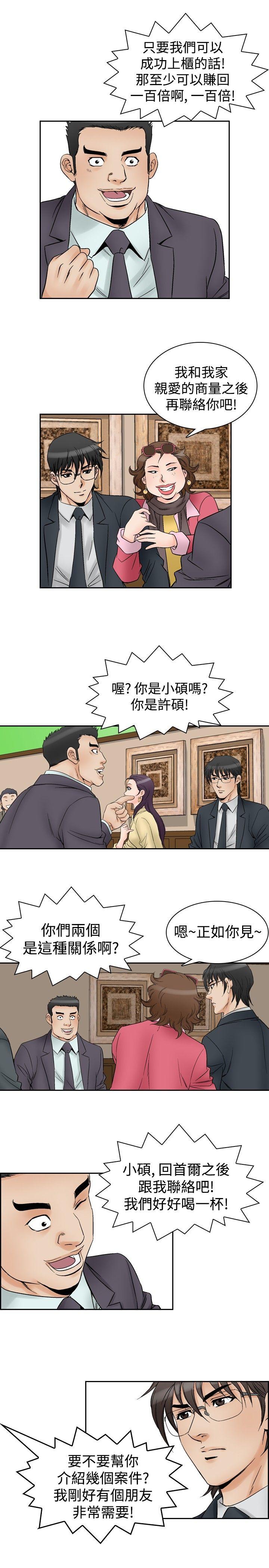 韩国污漫画 他的女人 第57话 3