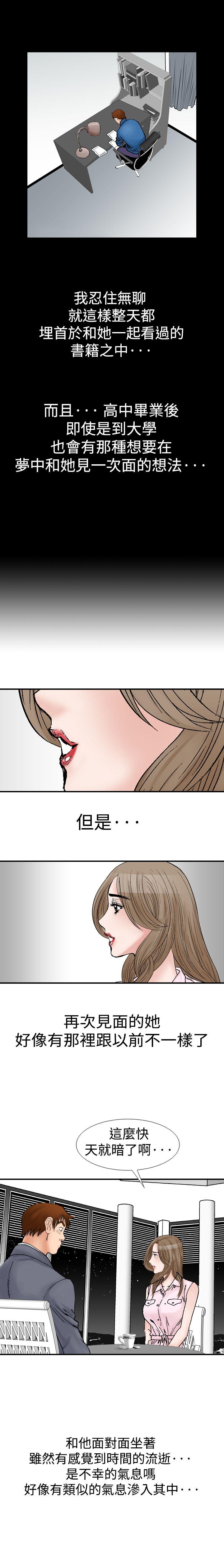 他的女人  第9话 漫画图片5.jpg