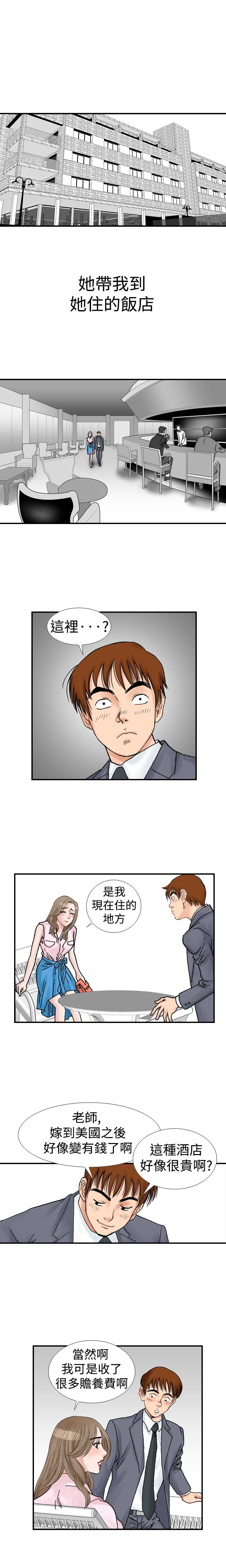 韩国污漫画 他的女人 第9话 7