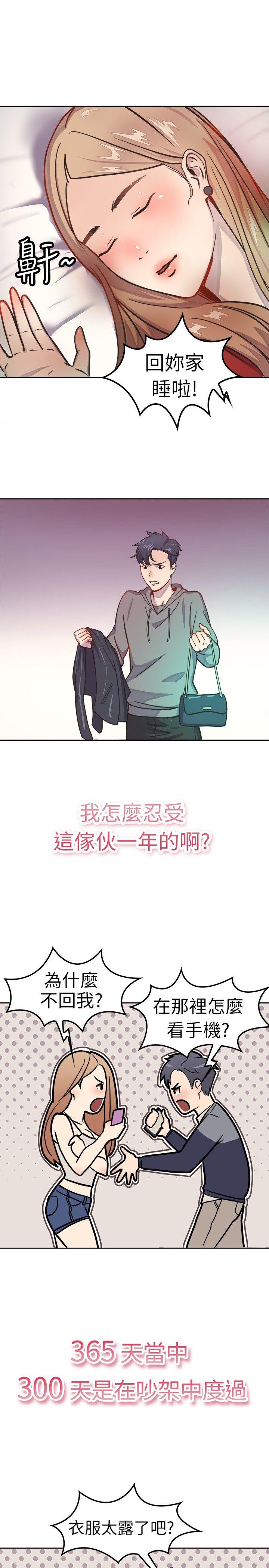 前男友前女友  预告篇 漫画图片3.jpg