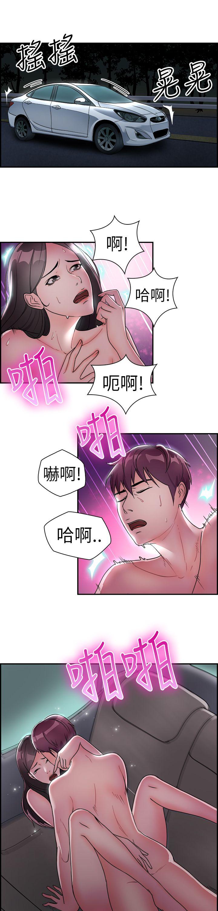 韩国污漫画 前男友前女友 第9话幽会前女友(下) 3