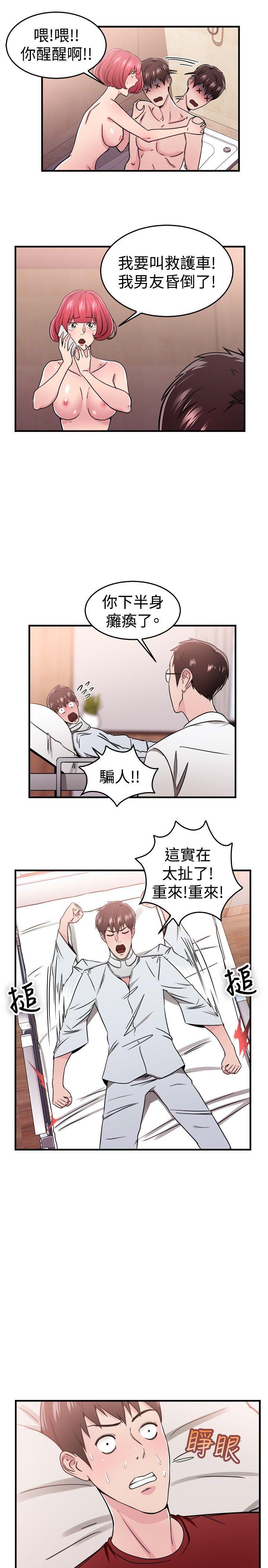 前男友前女友  第99话时间倒转(下) 漫画图片11.jpg