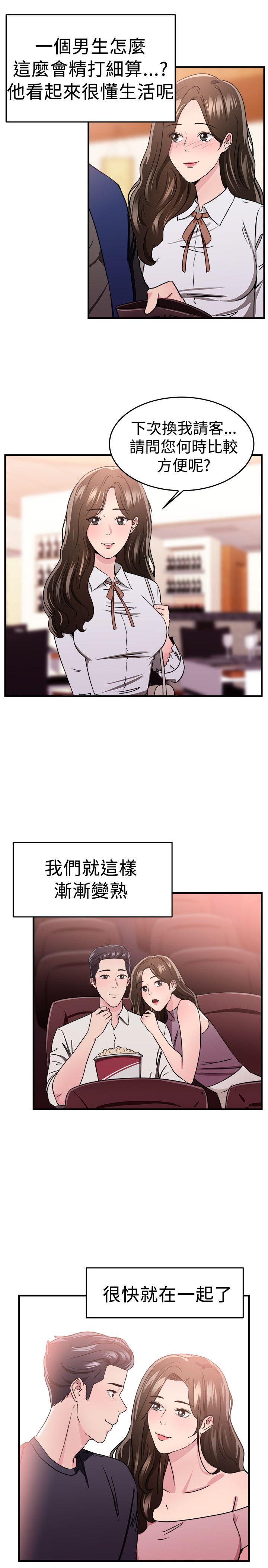 前男友前女友  第100话在二手网拍找到的男友(上) 漫画图片5.jpg