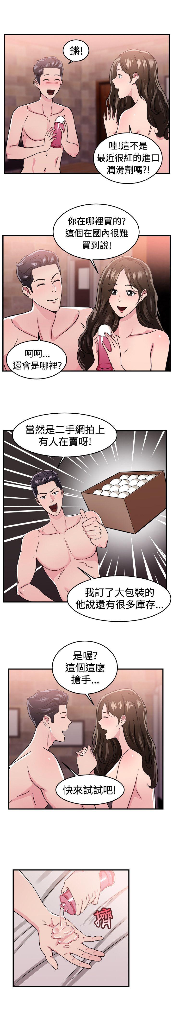 前男友前女友  第100话在二手网拍找到的男友(上) 漫画图片9.jpg