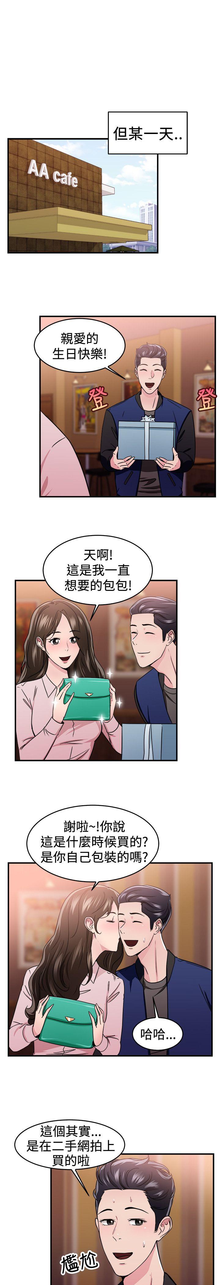 韩国污漫画 前男友前女友 第100话在二手网拍找到的男友(上) 17