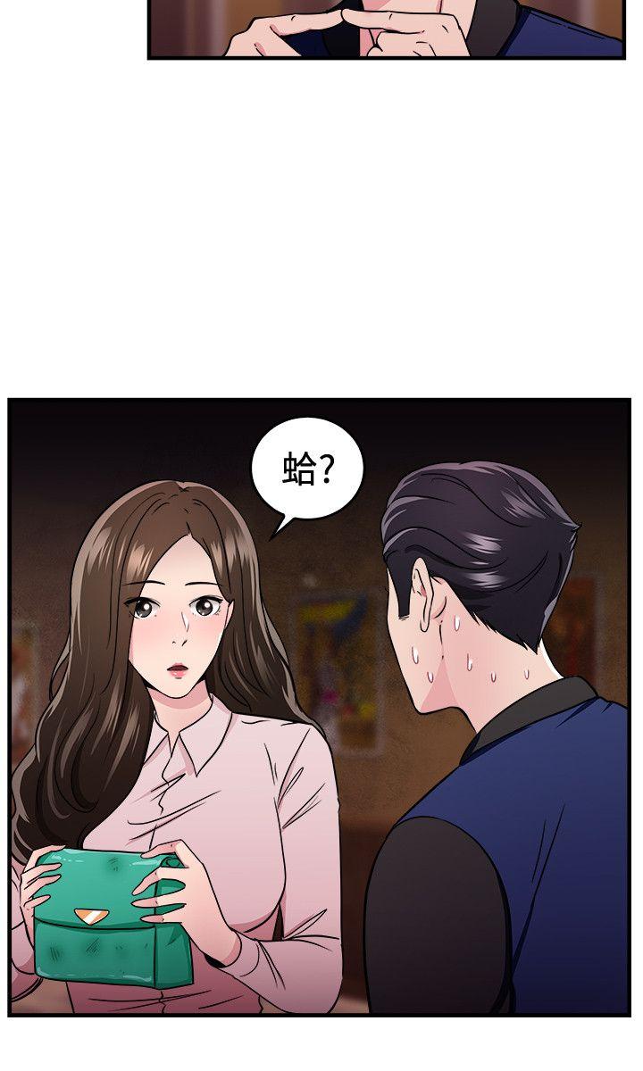 韩国污漫画 前男友前女友 第100话在二手网拍找到的男友(上) 18