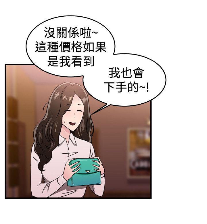 韩国污漫画 前男友前女友 第101话在二手网拍找到的男友(中) 3