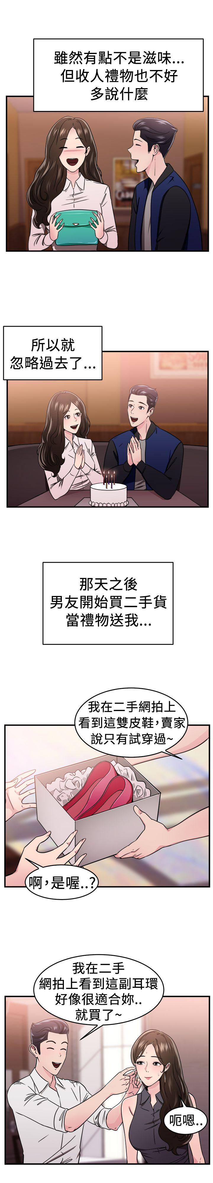 韩国污漫画 前男友前女友 第101话在二手网拍找到的男友(中) 4