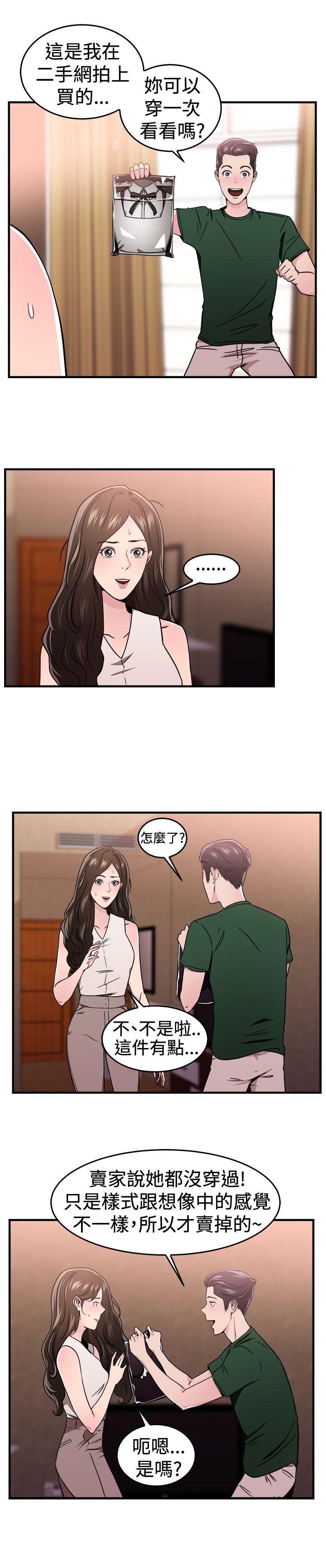 前男友前女友  第101话在二手网拍找到的男友(中) 漫画图片5.jpg