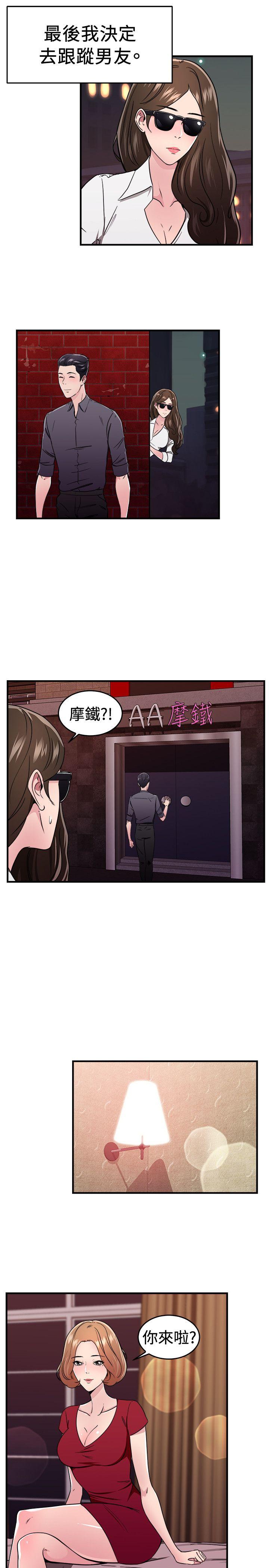 韩国污漫画 前男友前女友 第102话在二手网拍找到的男友(下) 2