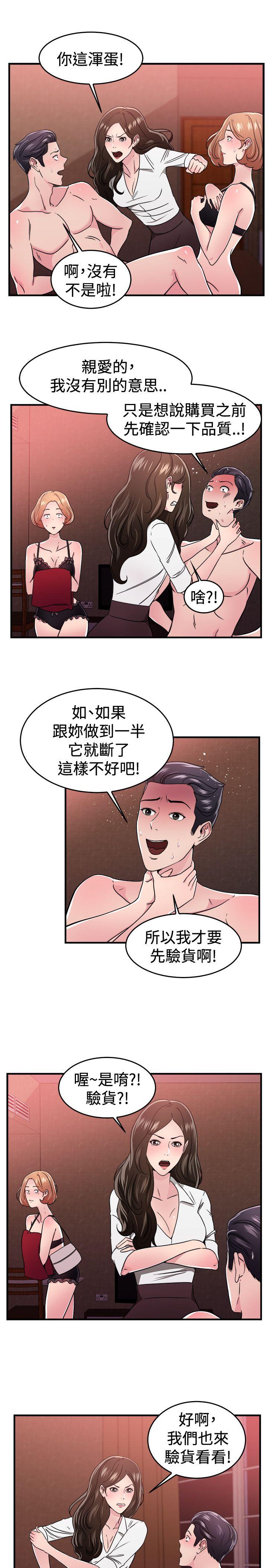 韩国污漫画 前男友前女友 第102话在二手网拍找到的男友(下) 15