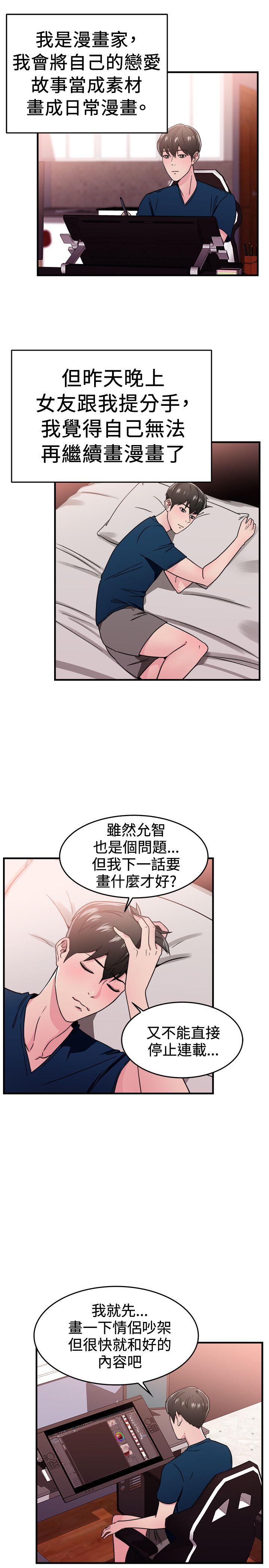 韩国污漫画 前男友前女友 第103话漫画变现实(上) 2