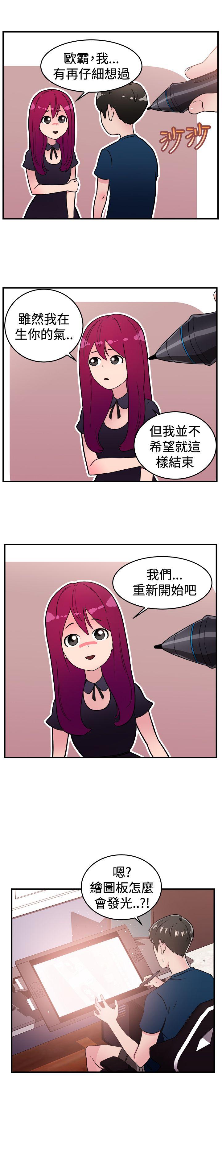 前男友前女友  第103话漫画变现实(上) 漫画图片4.jpg