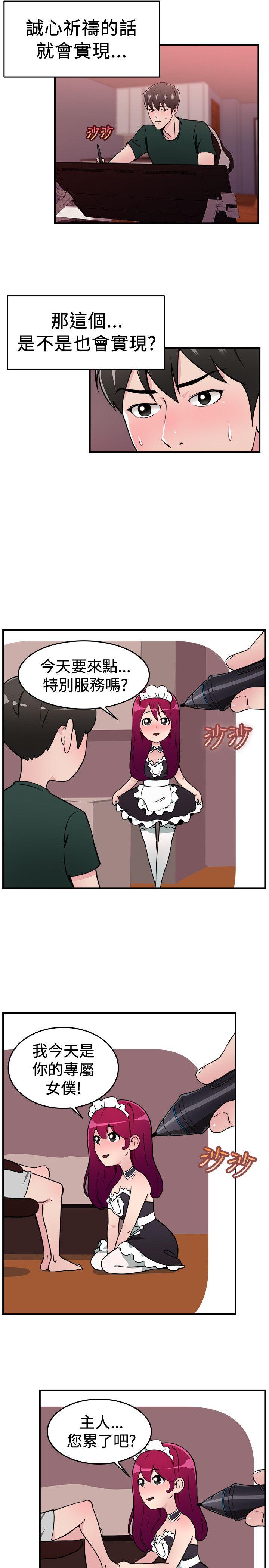 前男友前女友  第104话漫画变现实(中) 漫画图片2.jpg