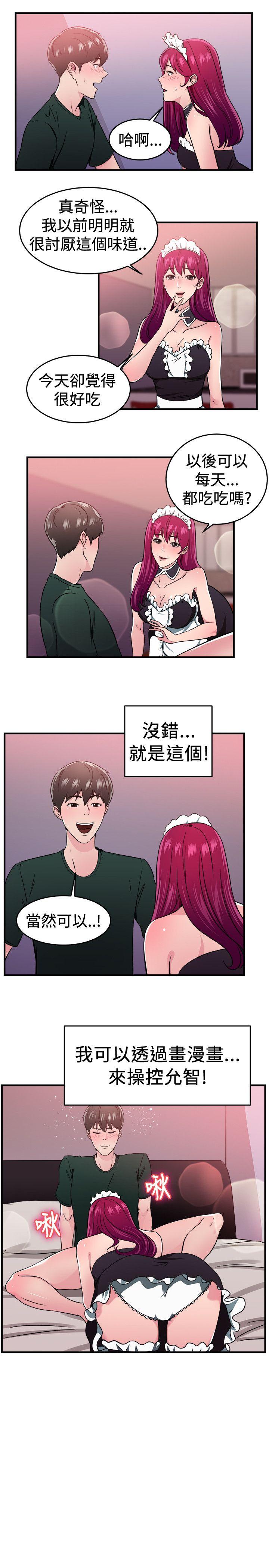 前男友前女友  第104话漫画变现实(中) 漫画图片12.jpg