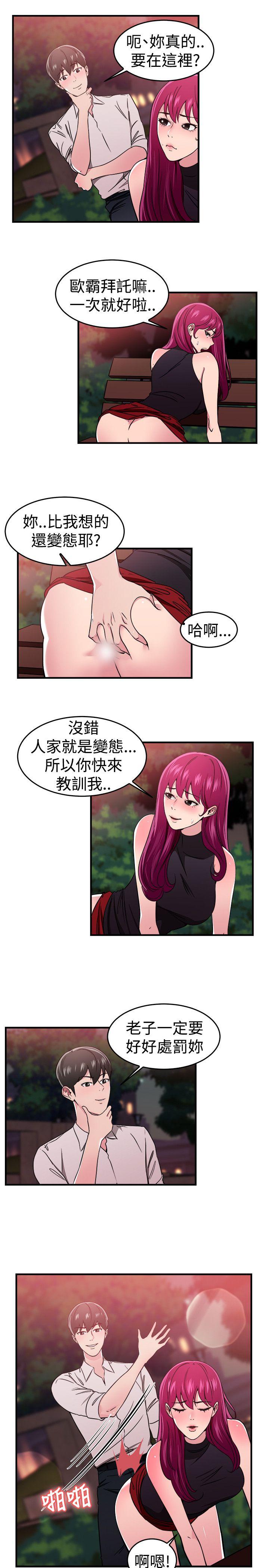 韩国污漫画 前男友前女友 最终话 2