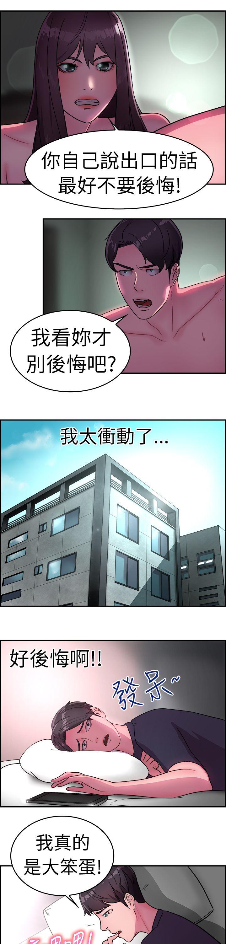 韩国污漫画 前男友前女友 第13话前女友的SNS(上) 4