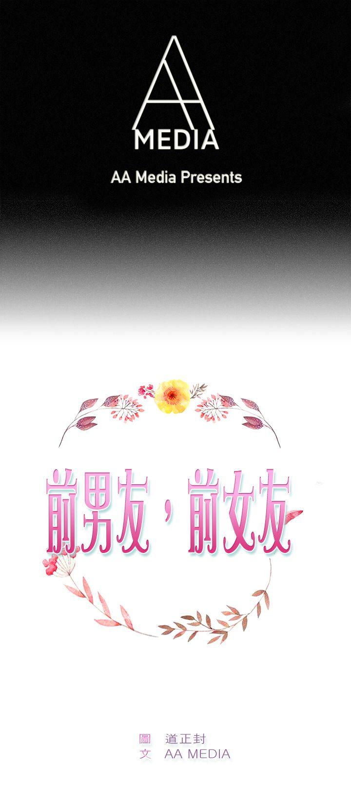 前男友前女友  第15话前女友的SNS(下) 漫画图片1.jpg