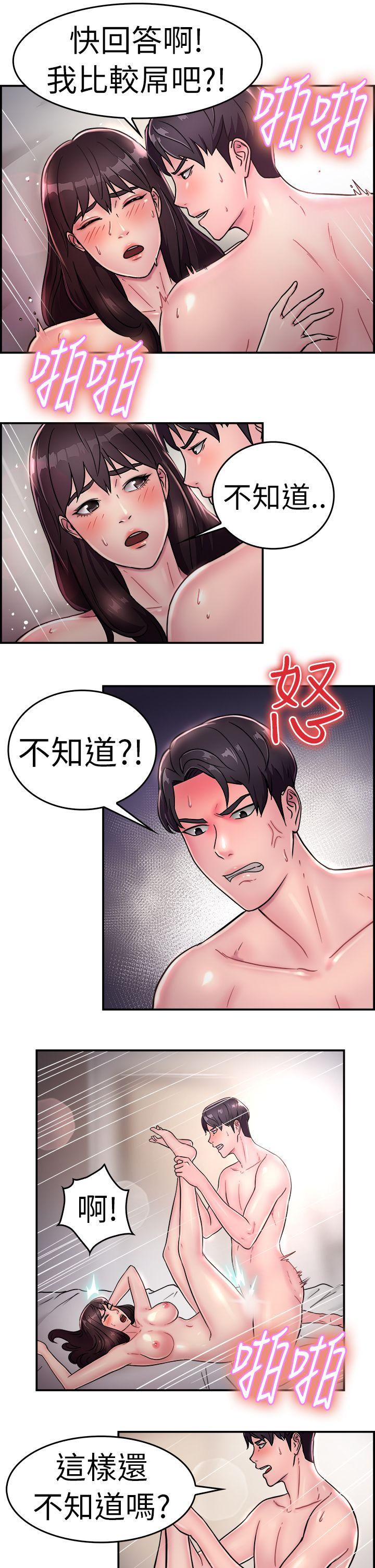 韩国污漫画 前男友前女友 第15话前女友的SNS(下) 12