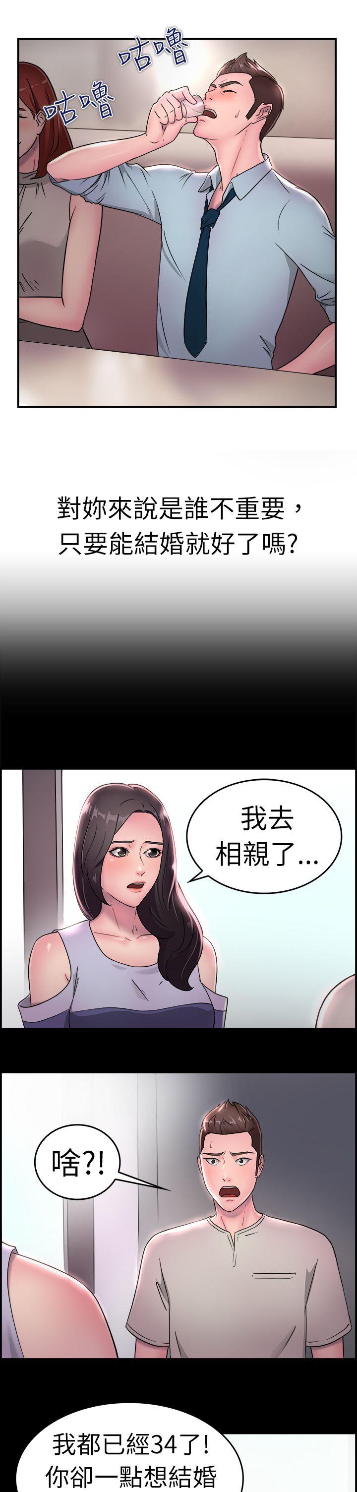 前男友前女友  第16话前女友结婚前夕(上) 漫画图片4.jpg