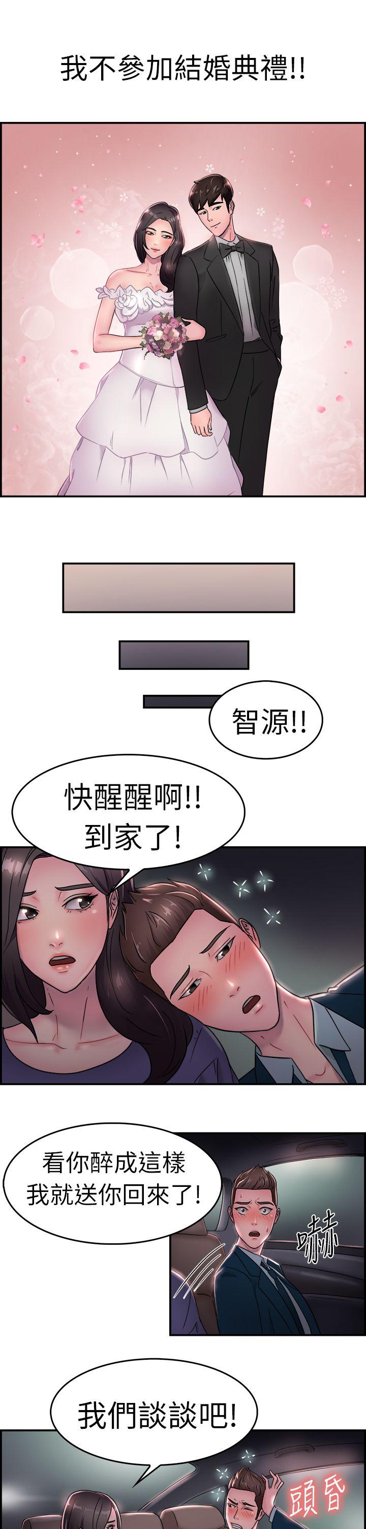 前男友前女友  第16话前女友结婚前夕(上) 漫画图片7.jpg