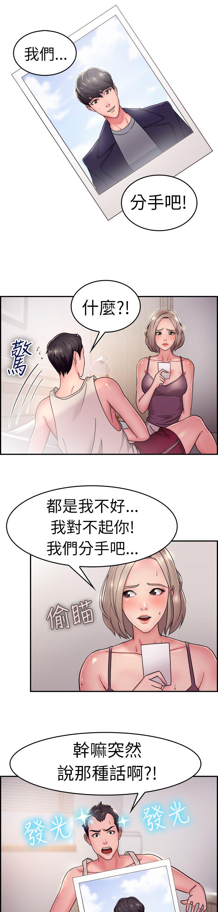 韩国污漫画 前男友前女友 第19话秃头前男友(上) 2