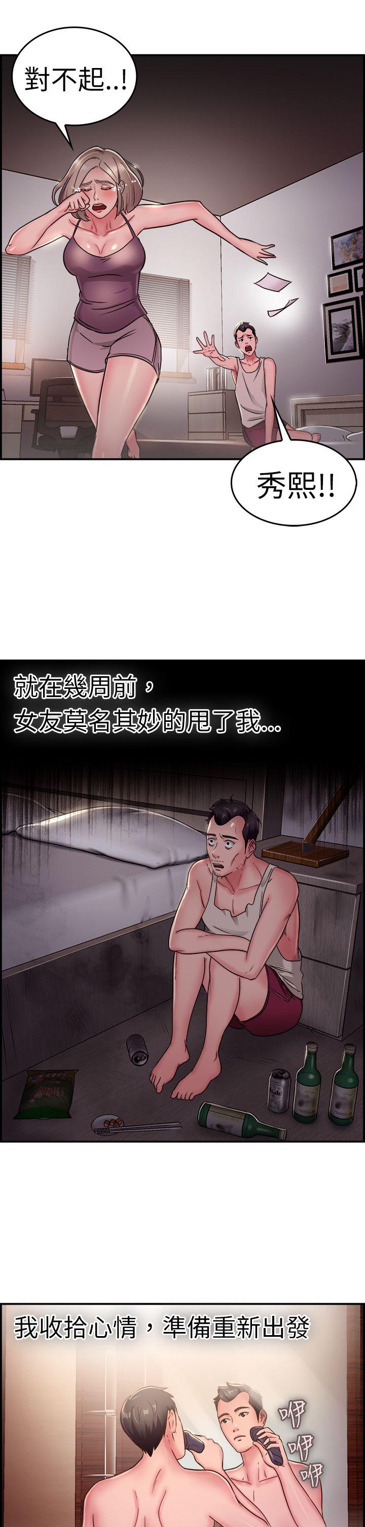 前男友前女友  第19话秃头前男友(上) 漫画图片4.jpg