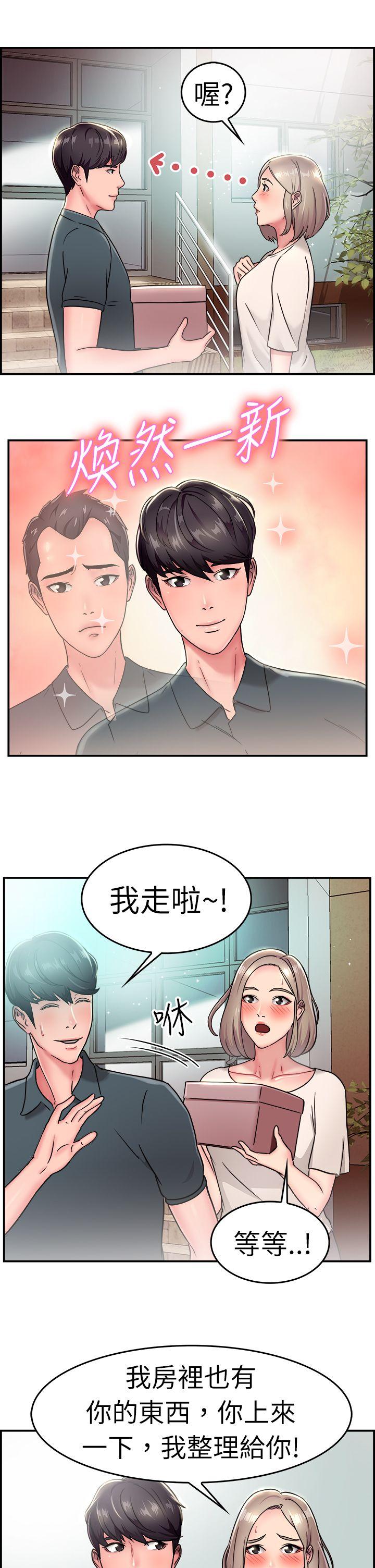 前男友前女友  第19话秃头前男友(上) 漫画图片8.jpg