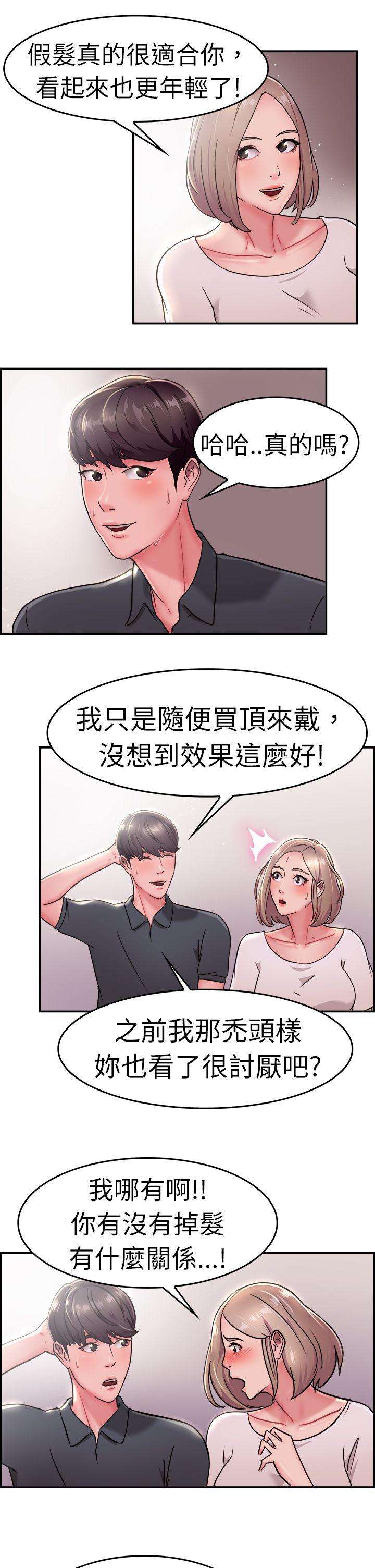 韩国污漫画 前男友前女友 第19话秃头前男友(上) 12