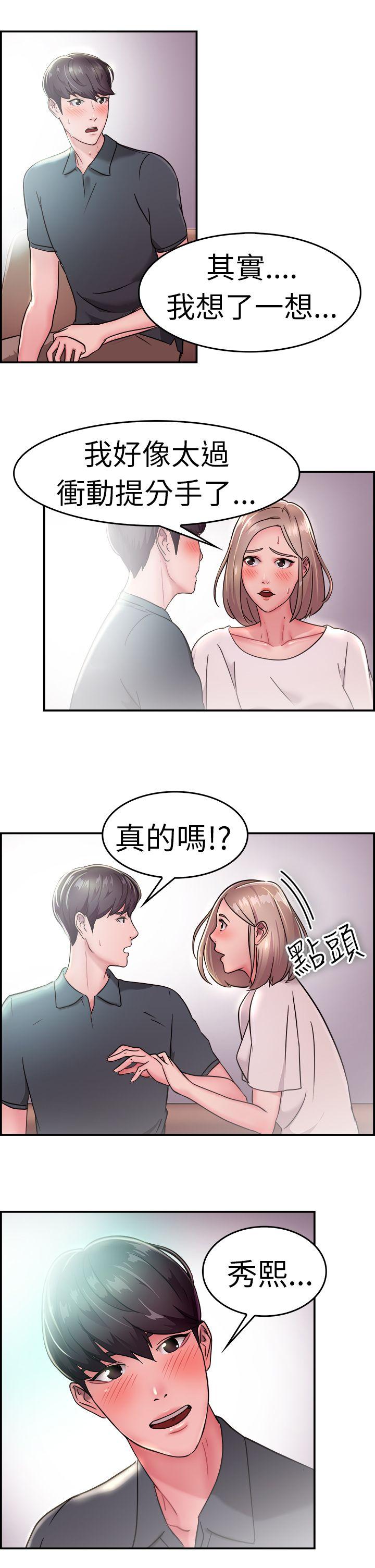 韩国污漫画 前男友前女友 第19话秃头前男友(上) 15