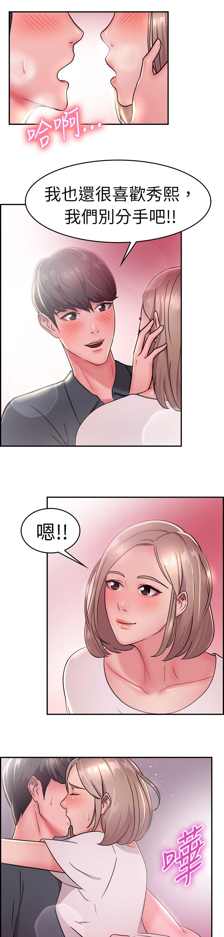 前男友前女友  第19话秃头前男友(上) 漫画图片17.jpg