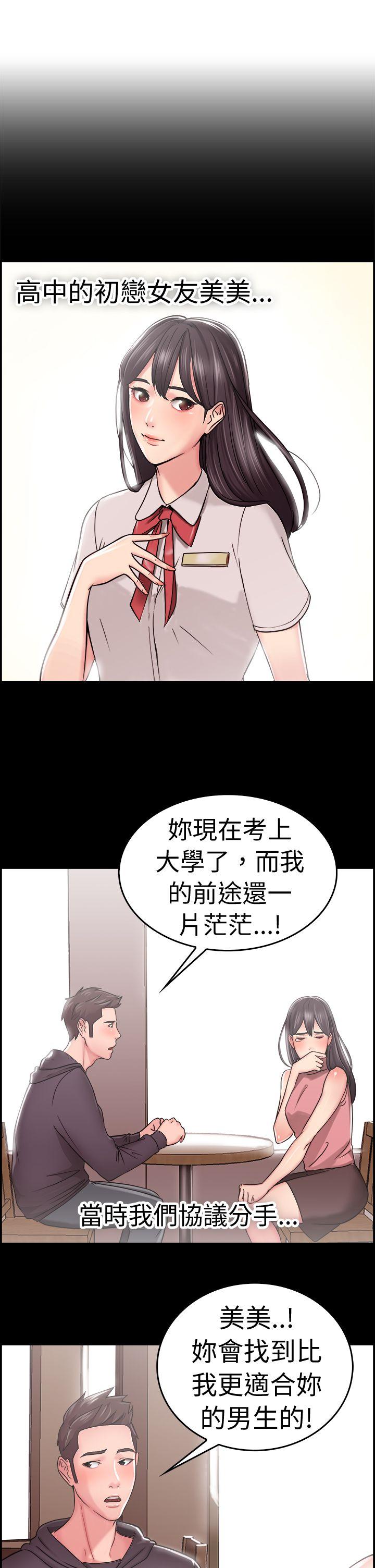 前男友前女友  第22话偶遇已婚前女友(上) 漫画图片4.jpg