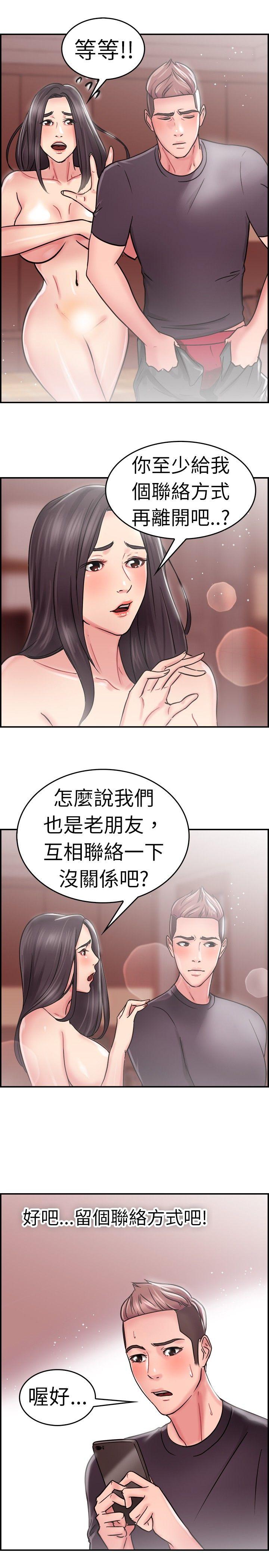 前男友前女友  第24话偶遇已婚前女友(下) 漫画图片16.jpg