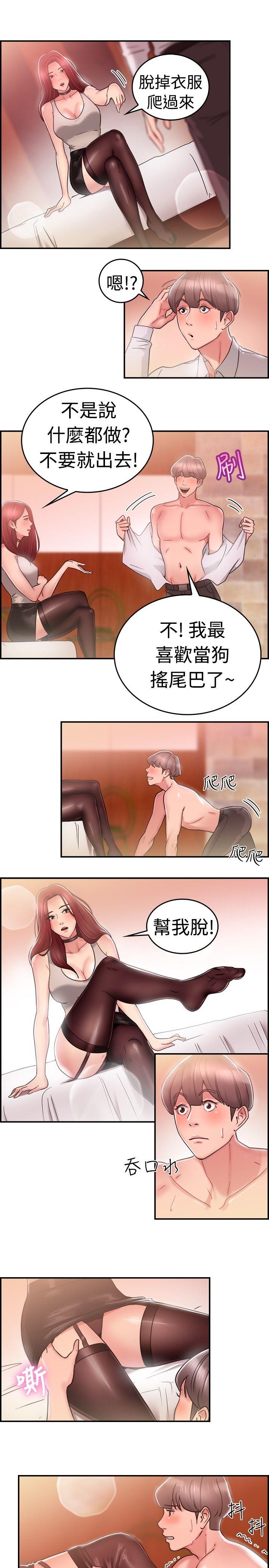 韩国污漫画 前男友前女友 第26话与前女友开房间(中) 8