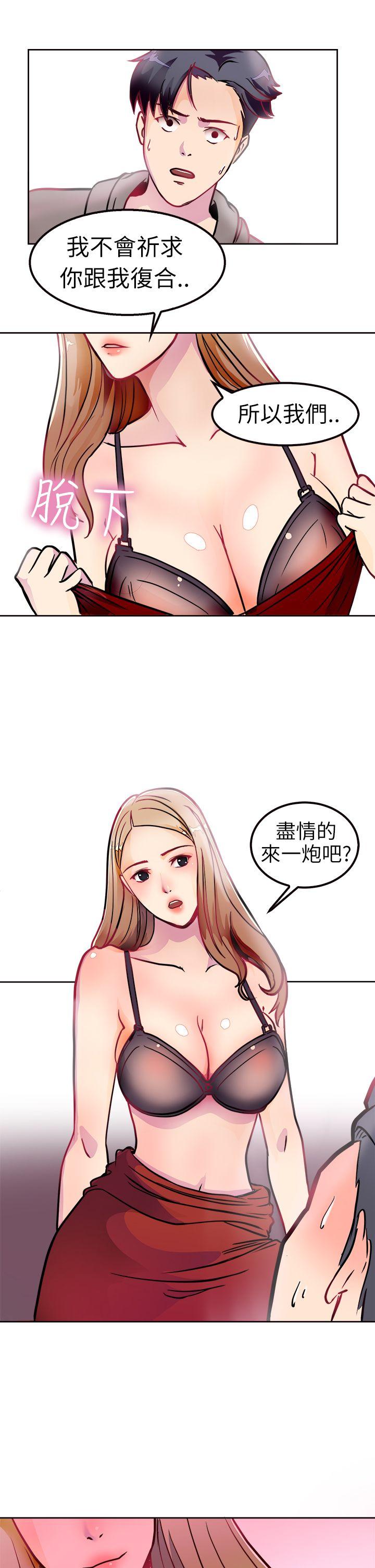 前男友前女友  第2话醉后前女友(中) 漫画图片5.jpg