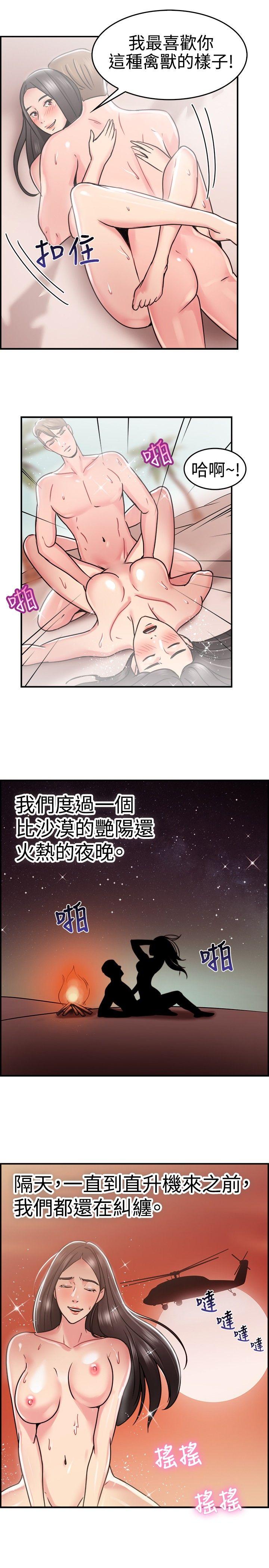 韩国污漫画 前男友前女友 第30话印第安纳琼斯与美女(下) 16