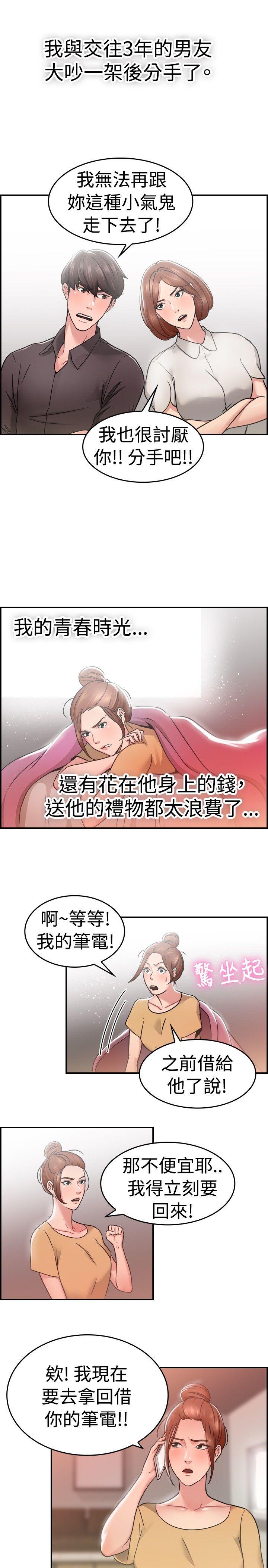 前男友前女友  第31话怎么忘东忘西(上) 漫画图片2.jpg