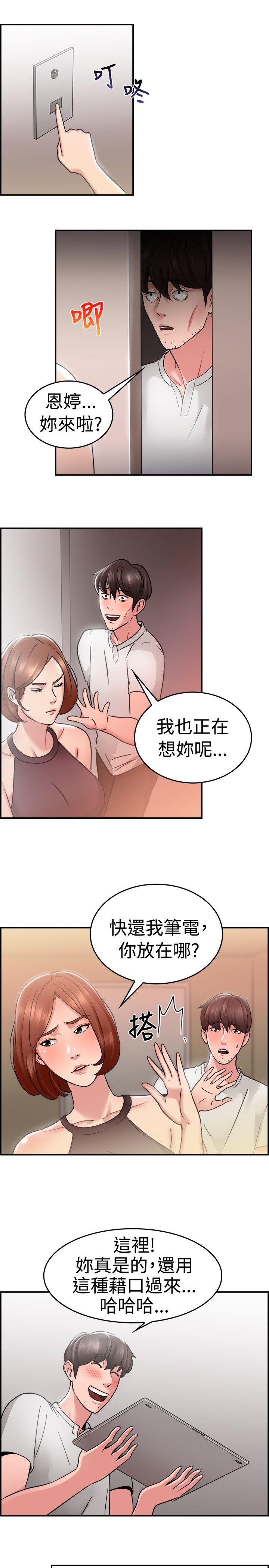 前男友前女友  第31话怎么忘东忘西(上) 漫画图片4.jpg