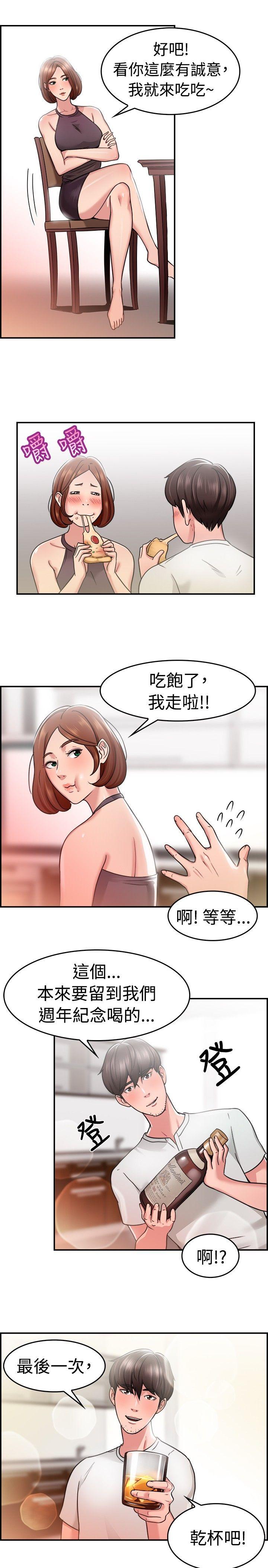 前男友前女友  第31话怎么忘东忘西(上) 漫画图片7.jpg