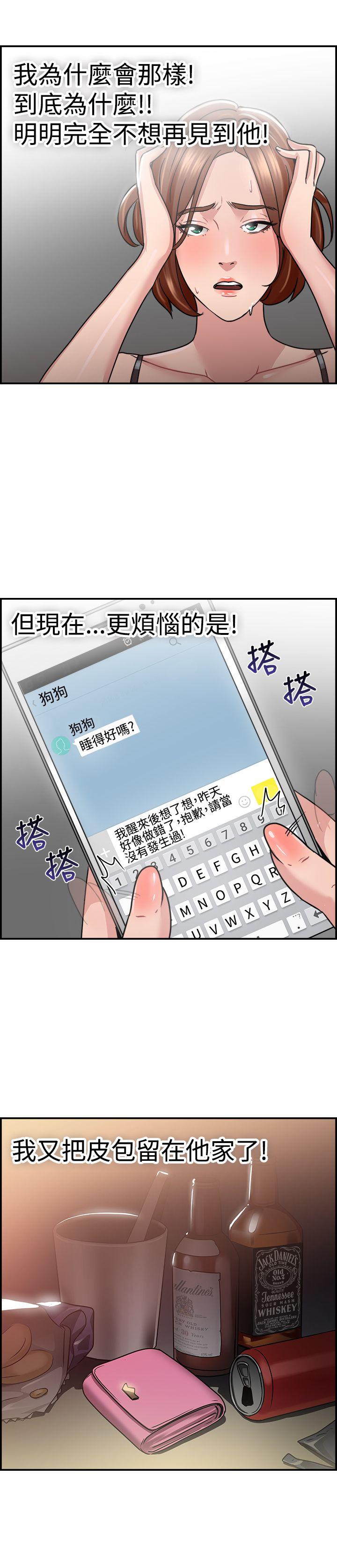 前男友前女友  第32话怎么忘东忘西(中) 漫画图片2.jpg
