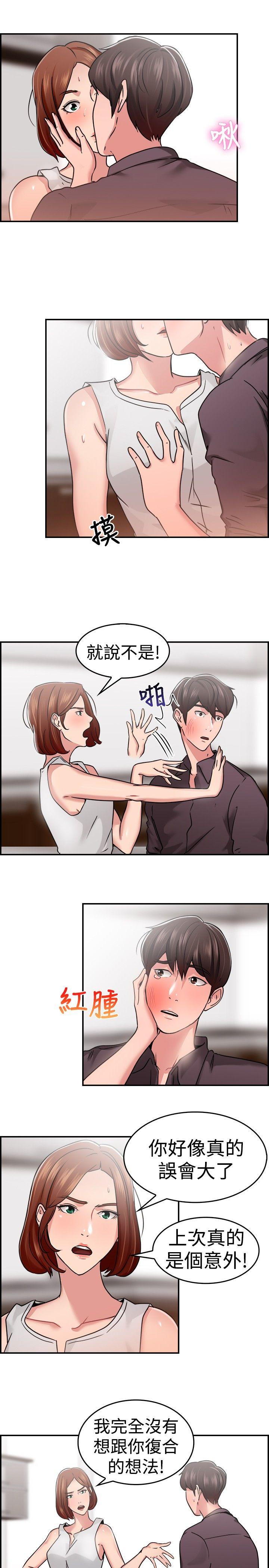 前男友前女友  第32话怎么忘东忘西(中) 漫画图片7.jpg