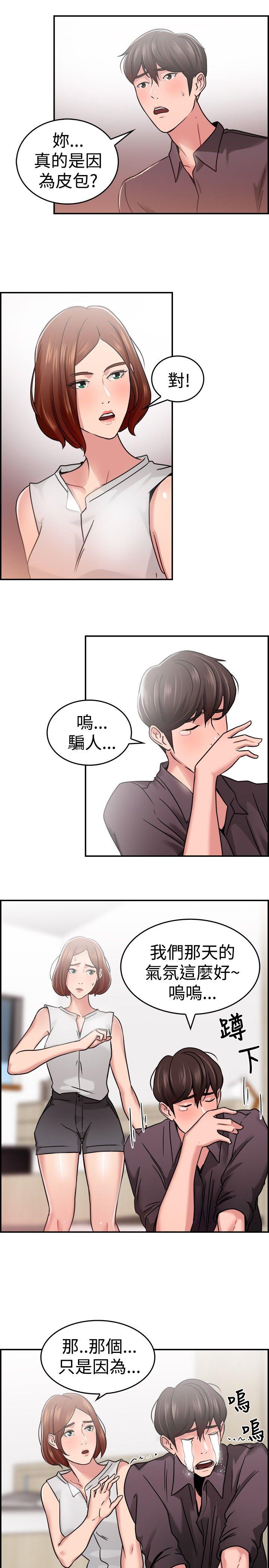 韩国污漫画 前男友前女友 第32话怎么忘东忘西(中) 9