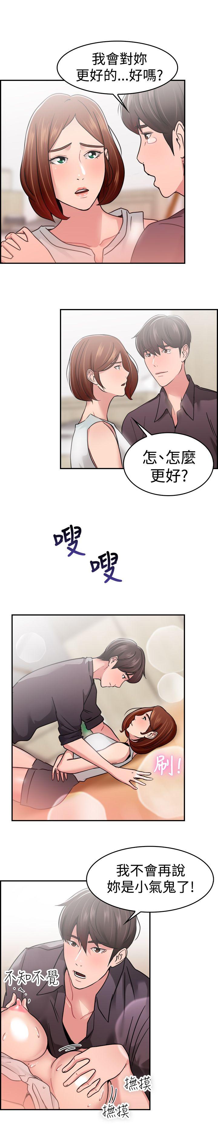 韩国污漫画 前男友前女友 第32话怎么忘东忘西(中) 12