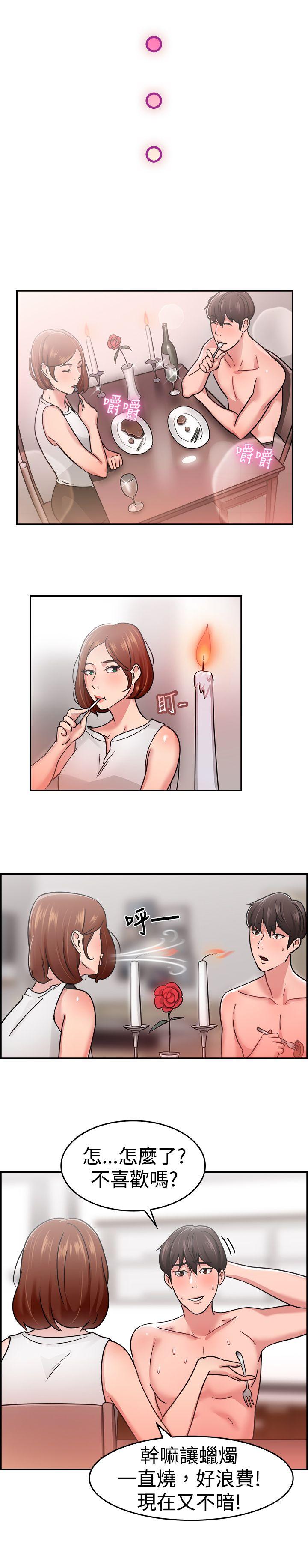 前男友前女友  第33话怎么忘东忘西(下) 漫画图片7.jpg