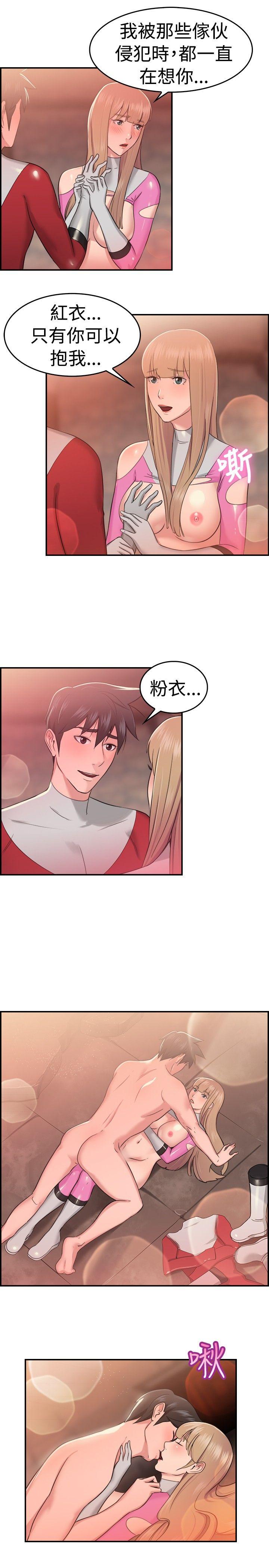 韩国污漫画 前男友前女友 第35话粉衣战士的那边是粉红色的吗(中) 13