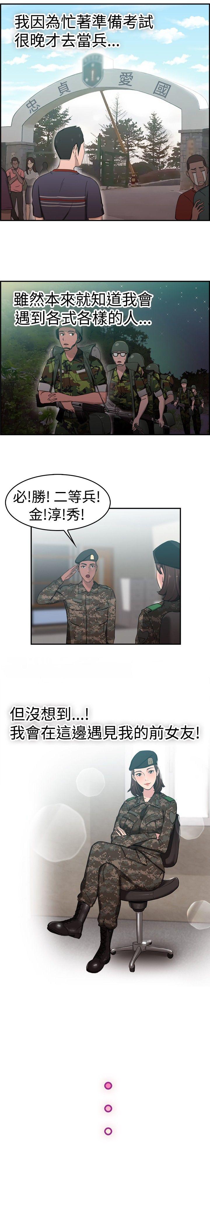 前男友前女友  第37话妈呀!小队长是前女友(上) 漫画图片2.jpg