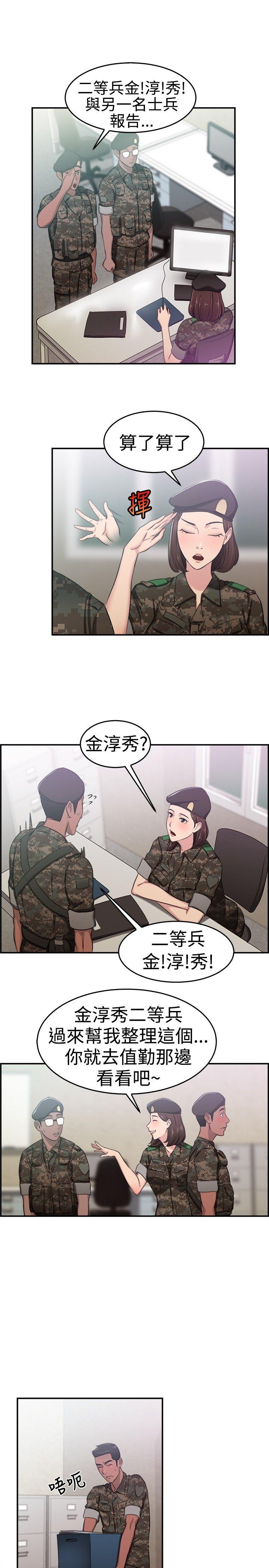 前男友前女友  第37话妈呀!小队长是前女友(上) 漫画图片4.jpg